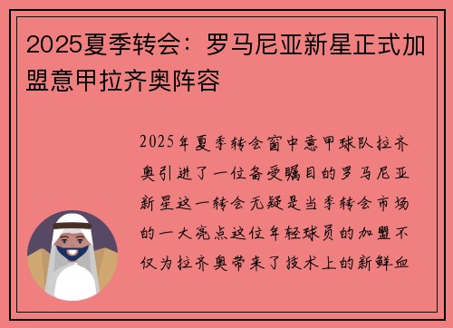 2025夏季转会:罗马尼亚新星正式加盟意甲拉齐奥阵容 2025夏季转会:罗马尼亚新星正式加盟意甲拉齐奥阵容