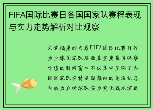 FIFA国际比赛日各国国家队赛程表现与实力走势解析对比观察
