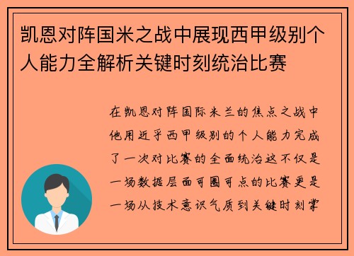 凯恩对阵国米之战中展现西甲级别个人能力全解析关键时刻统治比赛