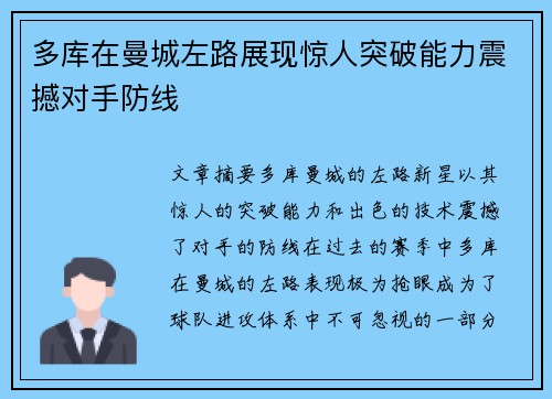 多库在曼城左路展现惊人突破能力震撼对手防线
