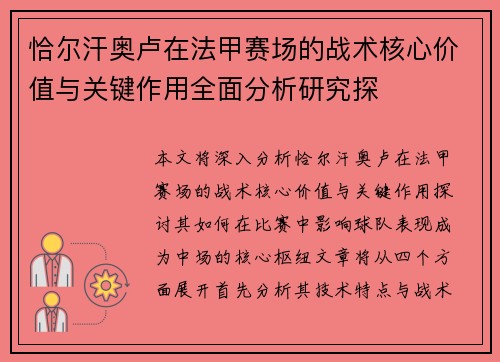 恰尔汗奥卢在法甲赛场的战术核心价值与关键作用全面分析研究探 恰尔汗奥卢在法甲赛场的战术核心价值与关键作用全面分析研究探