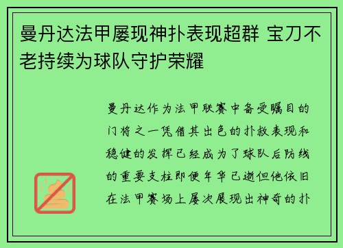 曼丹达法甲屡现神扑表现超群 宝刀不老持续为球队守护荣耀 曼丹达法甲屡现神扑表现超群 宝刀不老持续为球队守护荣耀