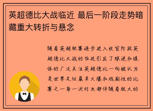 英超德比大战临近 最后一阶段走势暗藏重大转折与悬念