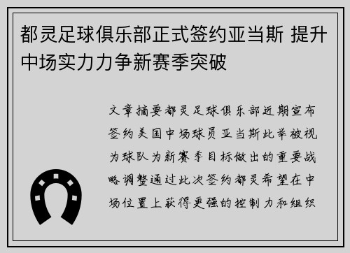 都灵足球俱乐部正式签约亚当斯 提升中场实力力争新赛季突破