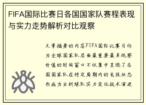FIFA国际比赛日各国国家队赛程表现与实力走势解析对比观察