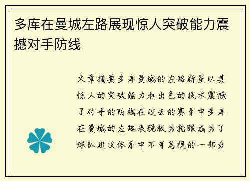 多库在曼城左路展现惊人突破能力震撼对手防线 多库在曼城左路展现惊人突破能力震撼对手防线